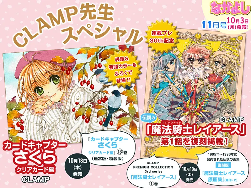 なかよし】CLAMPスペシャル！CCC表紙巻頭カラー＆付録/「魔法騎士 